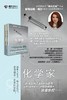 化学家（上、下） 商品缩略图4