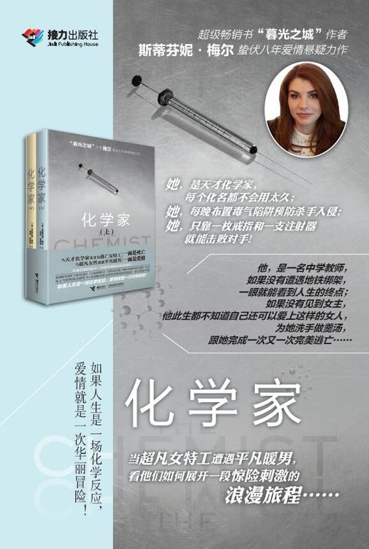 化学家（上、下） 商品图4