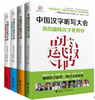 中国汉字听写大会 我的趣味汉字世界 全4册 商品缩略图1