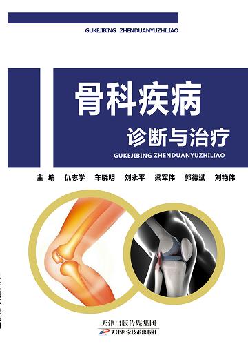 骨科疾病诊断与治疗 商品图0