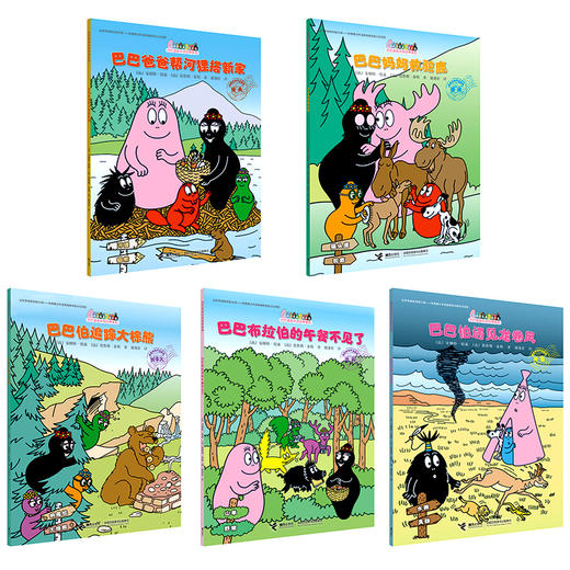 巴巴爸爸环游世界系列（出发篇） 商品图1