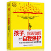 吴甘霖自主管理教育丛书·孩子，你该如何自我保护 商品缩略图0