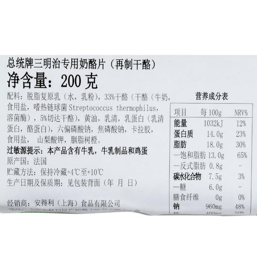 总统牌三明治专用奶酪片200g 商品图2