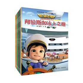 超级飞侠图画故事书（挑战篇）