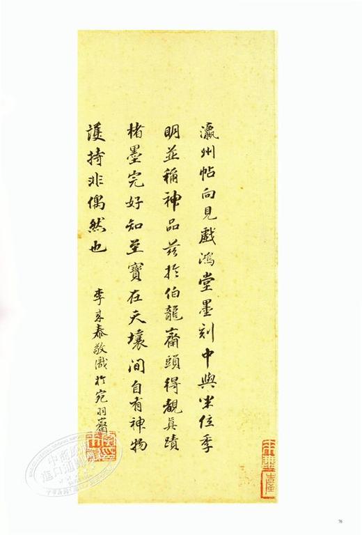 【中商原版】故宫法书新编五-唐颜真卿墨迹 港台原版 故宫法书新编五-唐颜真卿墨蹟 何传馨 台北故宫博物院 收藏 鉴赏 商品图5