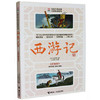 优等生必读文库·中国古典名著注音畅读系列 西游记 商品缩略图0