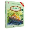 优等生必读文库·世界经典名著主题悦读系列 伊索寓言 商品缩略图0