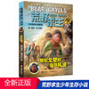 贝尔荒野求生少年生存小说拓展版13 骆驼戈壁的超导风波 商品缩略图0