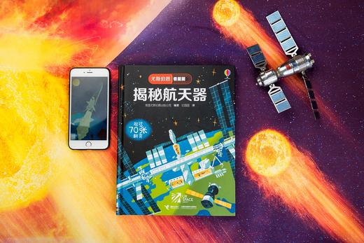 尤斯伯恩看里面·揭秘航天器  风靡全球的英国儿童科普经典，英国尤斯伯恩出版公司授权，70+翻页+超大折页，让孩子动手揭开表象下的秘密 商品图7