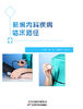 新编内科疾病临床路径 商品缩略图0