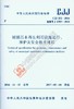 CJJ 252-2016 城镇污水再生利用设施运行、维护及安全技术规程  商品缩略图0