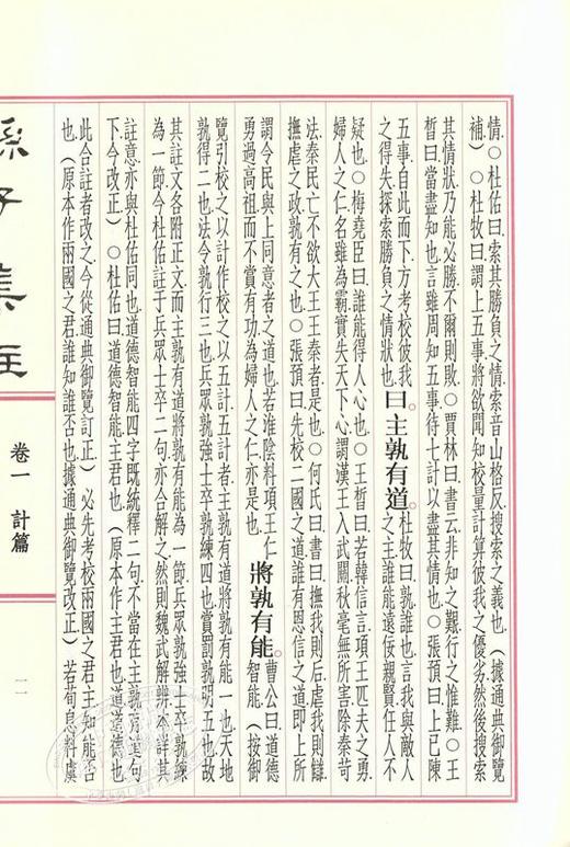 【中商原版】孙子集注 港台原版 孙子集注 魏武帝 曹操 等注  孙星衍 校对 东大图书 古典文学 商品图4