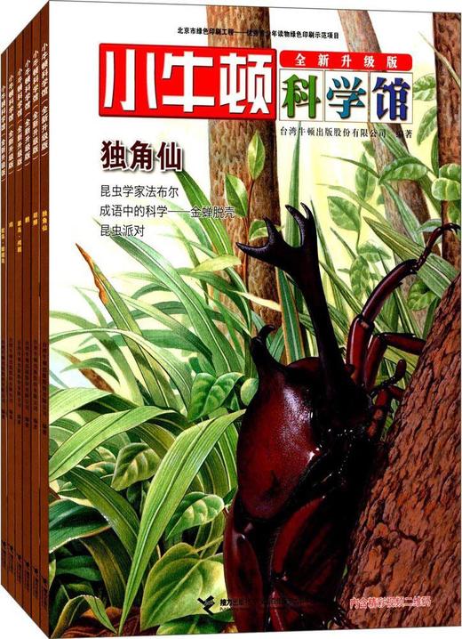 小牛顿科学馆（全新升级版）·卵生动物 商品图0