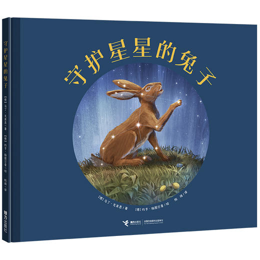 守护星星的兔子 商品图0