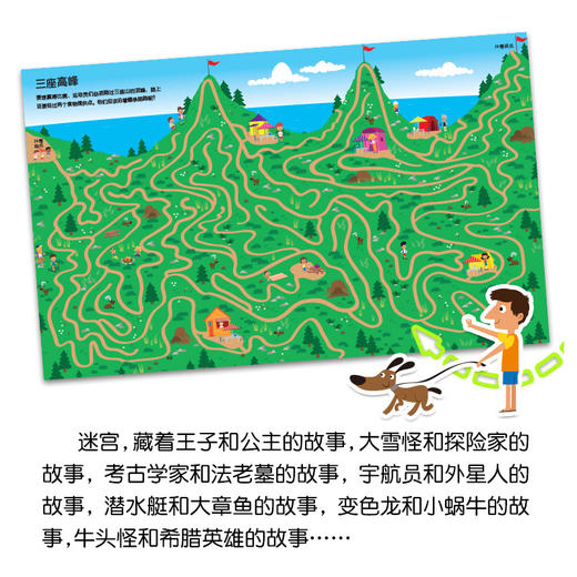 【全3册】英国幼儿经典情景大迷宫 神秘的大脚印 3-6岁幼儿童启蒙益智游戏书 幼儿园宝宝智力开发 专注力训练 亲子互动早教读物 商品图2