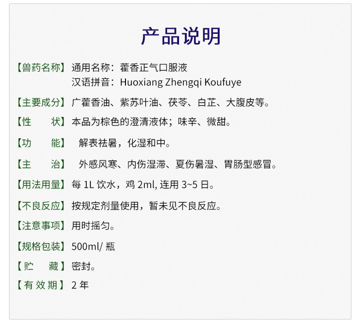 广安藿香正气口服液兽药兽用猪牛羊鸡鸭用抗热解暑药藿香正气散