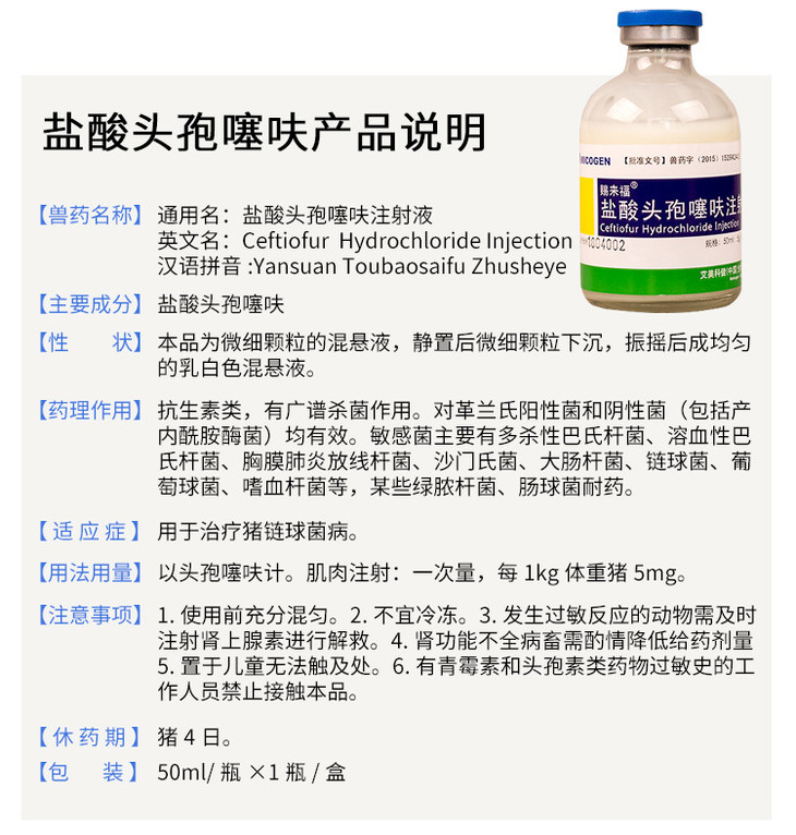 艾美科健兽药兽用盐酸头孢噻呋注射液保健药头孢喹肟抗菌消炎副猪