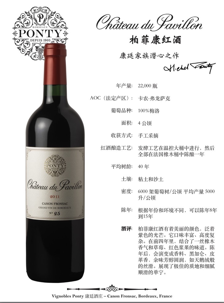 柏菲康葡萄酒2014 chateau du pavillon pontywinery康廷酒庄