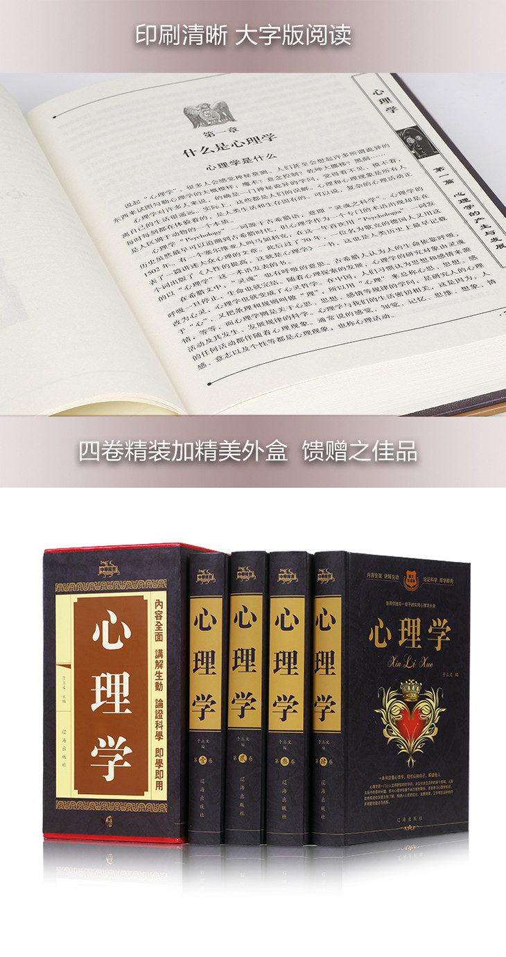 《心理学》精装插盒版 共4本人际交往微表情微动作看行为读心术书