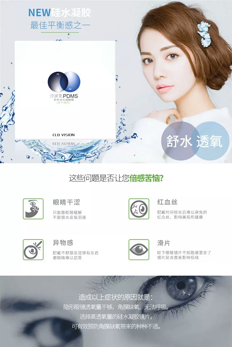 【需预定】clb科莱博汐润氧日抛24片装硅水凝胶水润透氧近视隐形眼镜