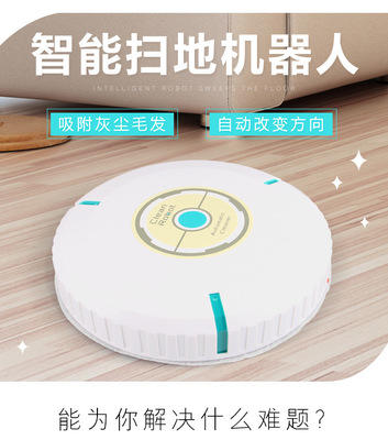【家用电器】家用自动清洁机 懒人智能吸尘器 商品图1