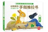 动物朋友手指推拉书  分册名：好奇的小猫 忙碌的小兔 调皮的小狗  适读年龄：0+ 原价：149.4元 商品缩略图3
