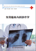 实用临床内科诊疗学 商品缩略图0