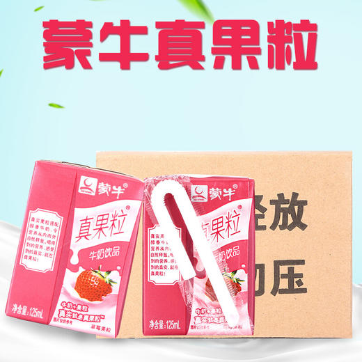 真果粒草莓味125ml*40盒/箱（生产日期2019年12月） 商品图2
