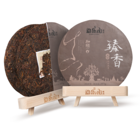 勐乐山和颐（臻香）双层铁饼熟茶357g
