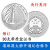 预定！港珠澳大桥纪念银币 带原盒证书。央行发行 商品缩略图0