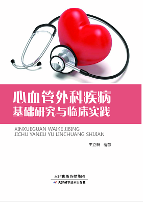 心血管外科疾病基础研究与临床实践