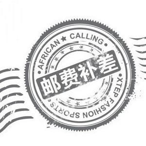 邮费链接 商品图0