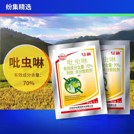 吡虫啉 含量70% 内吸杀虫剂 见效快 持续久
