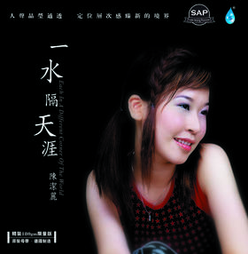 陈洁丽《一水隔天涯》LP黑胶唱片 SAP新版 全新母带德国制造