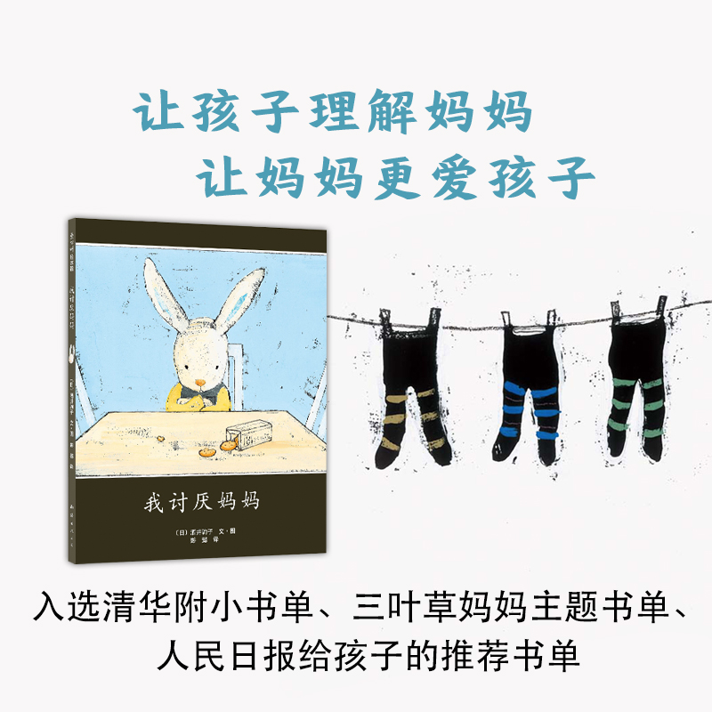 我讨厌妈妈