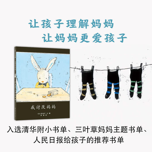 我讨厌妈妈 商品图0