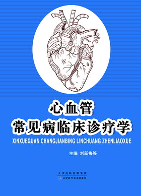 心血管常见病临床诊疗学