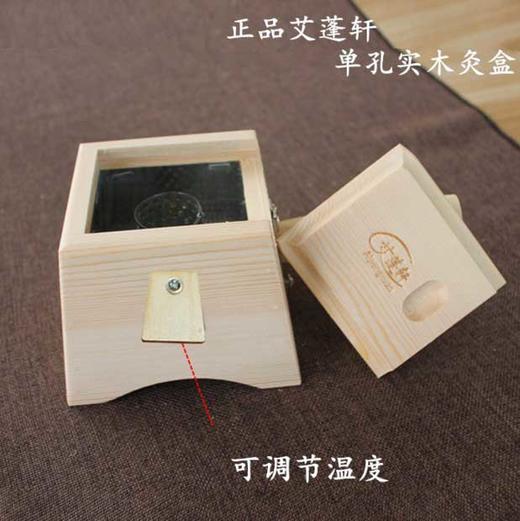 实木单孔一柱艾灸盒温灸器 膝盖 中脘 足三里 商品图1