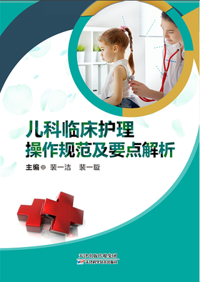 儿科临床护理操作规范及要点解析