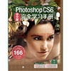 PhotoshopCS6完全学习手册（中文版 附光盘） 商品缩略图0