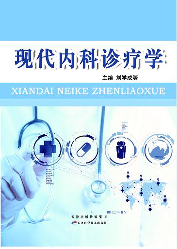 现代内科诊疗学 商品图0