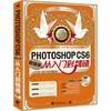 出版社直营新书现货【官网包邮】Photoshop CS6从入门到精通(超值版) 商品缩略图0