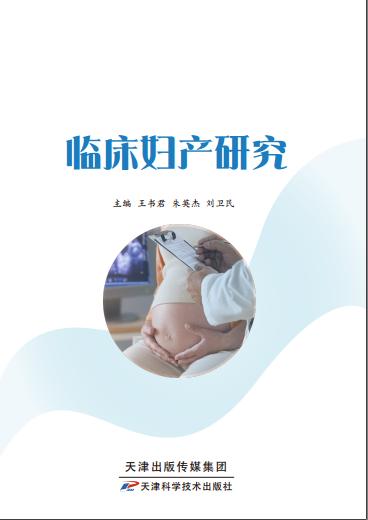 临床妇产研究 商品图0