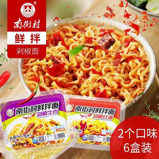 南街村剁椒鲜拌面 6盒装 商品图0