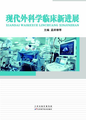 现代外科学临床新进展 商品图0