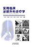 实用临床泌尿外科诊疗学 商品缩略图0