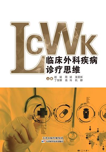 临床外科疾病诊疗思维 商品图0