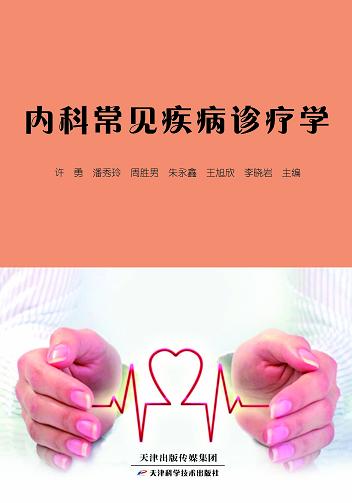 内科常见疾病诊疗学 商品图0