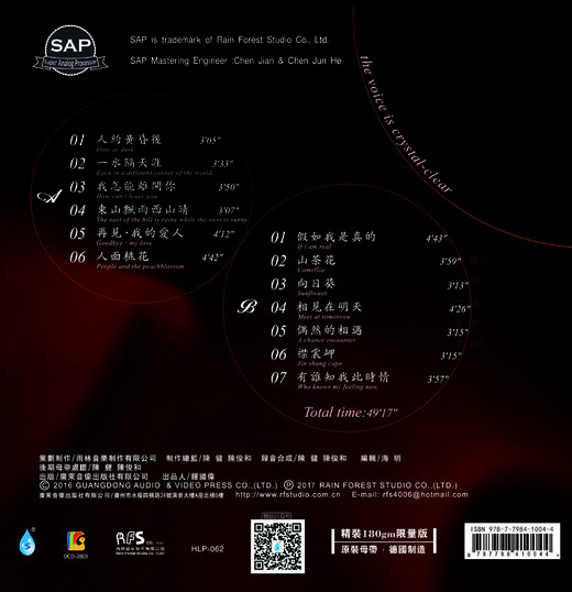 陈洁丽《一水隔天涯》LP黑胶唱片 SAP新版 全新母带德国制造 商品图1