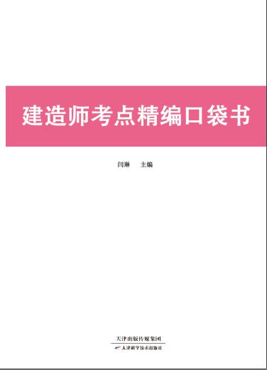 建造师考点精编口袋书 商品图0